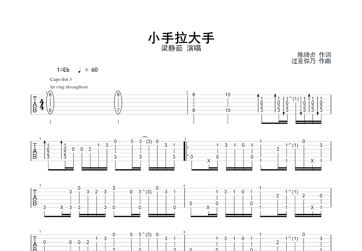 小手拉大手吉他谱预览图