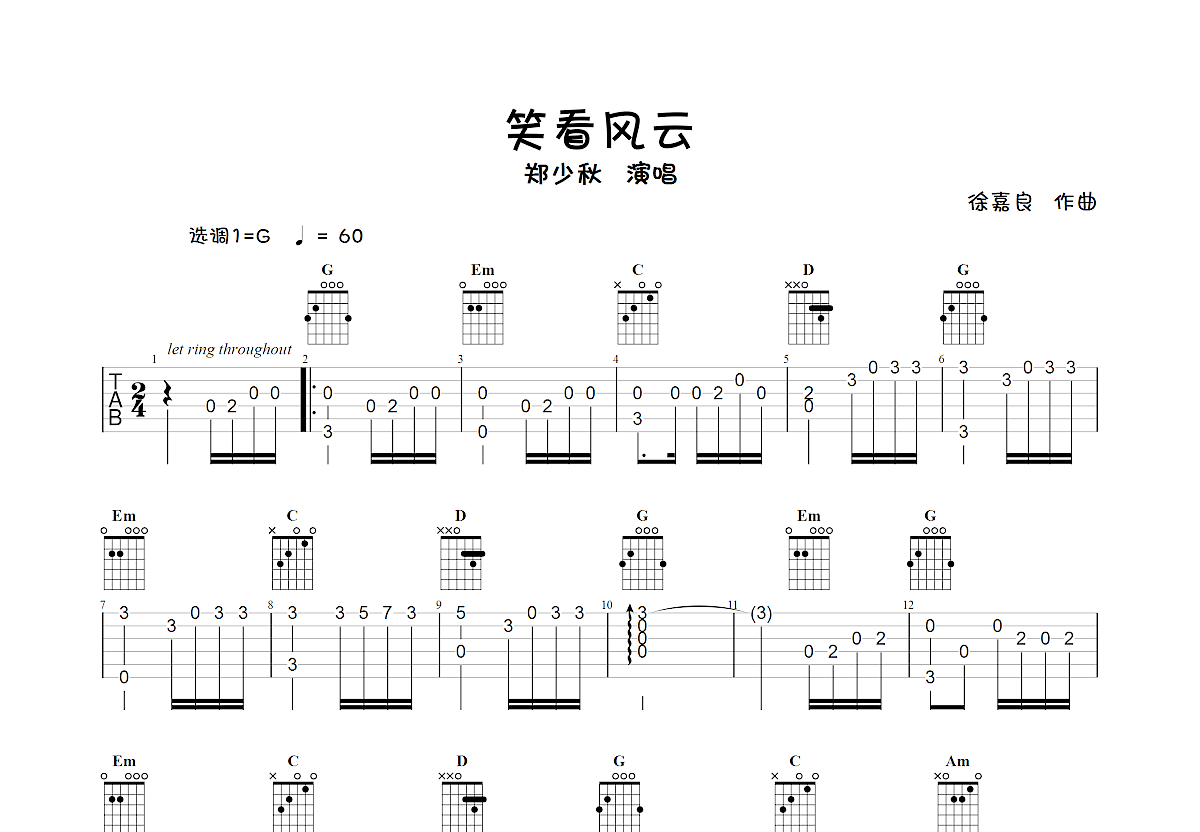 笑看风云吉他谱预览图