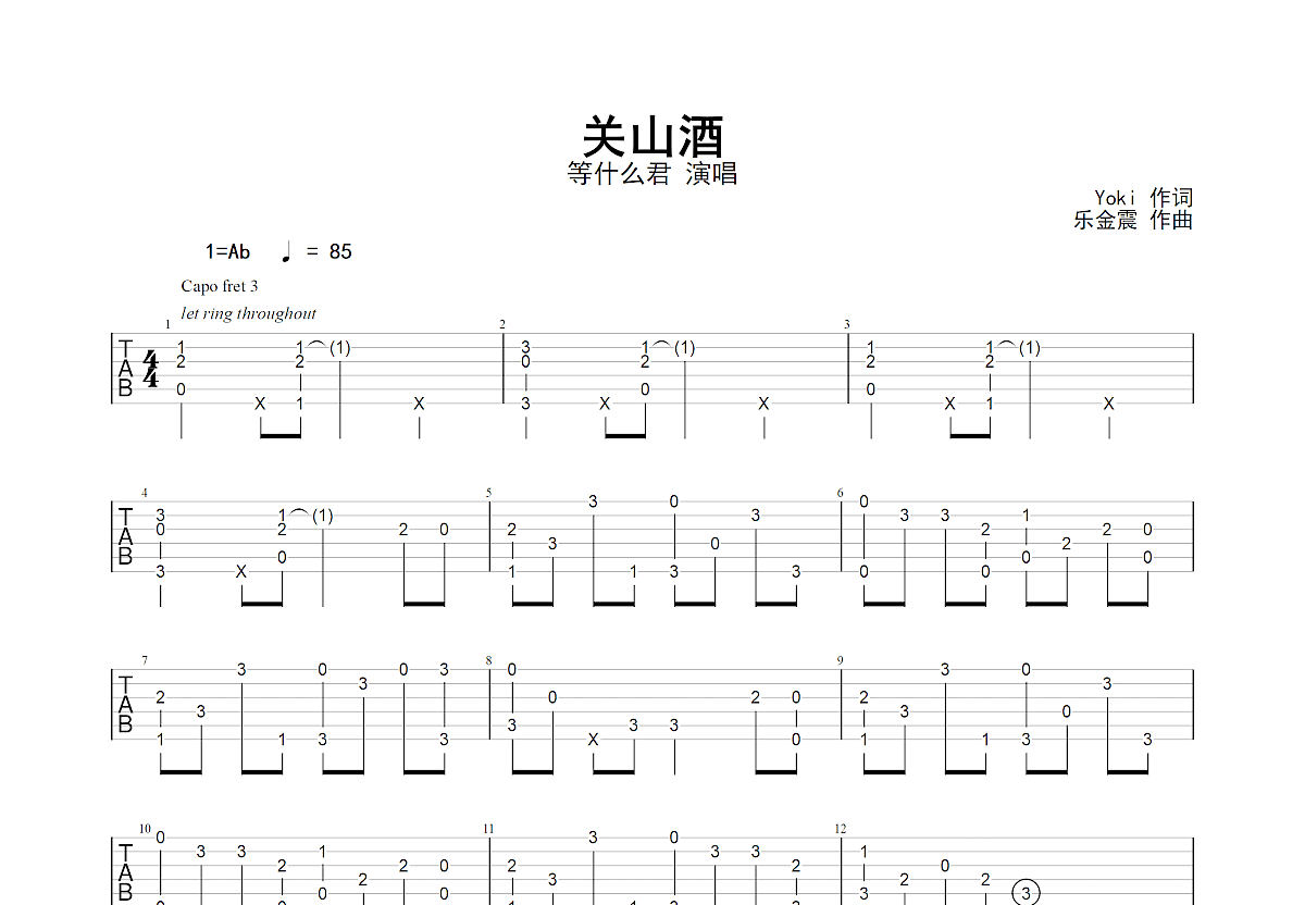 关山酒吉他谱预览图