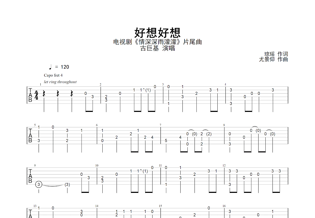 好想好想吉他谱预览图