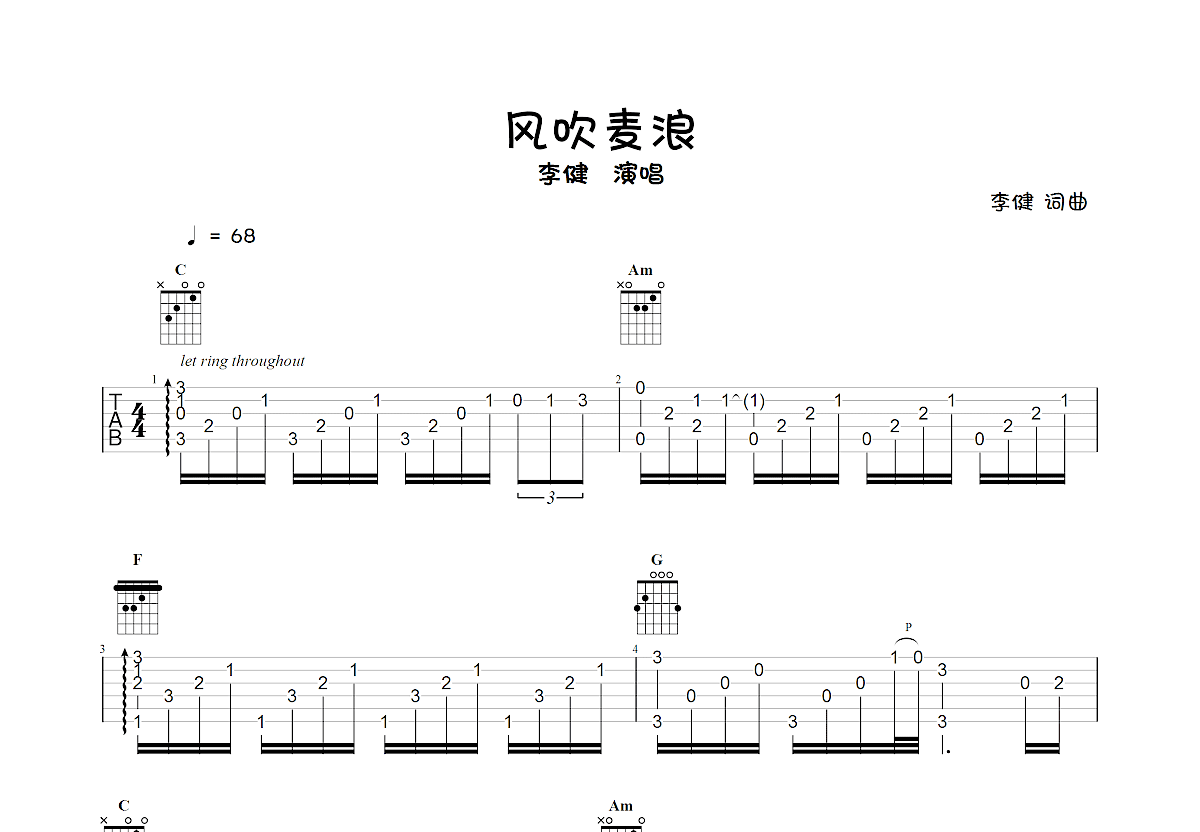 风吹麦浪吉他谱预览图