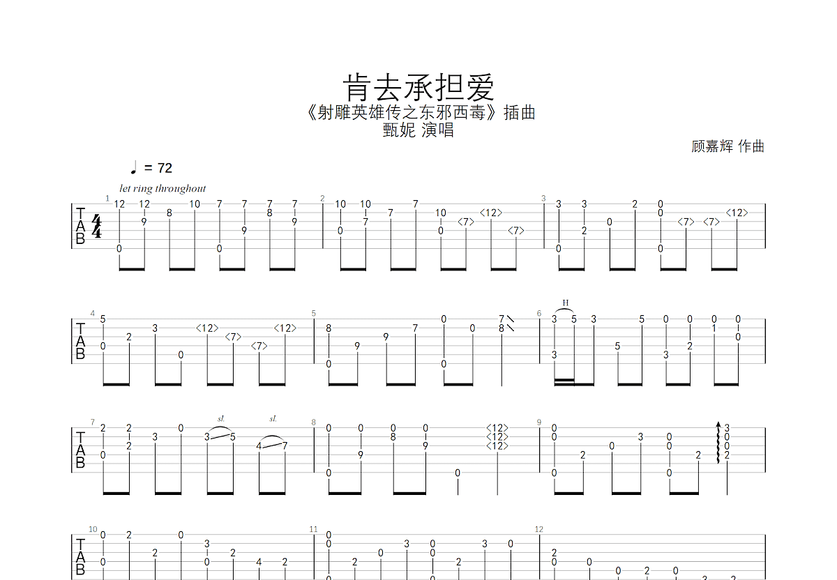 肯去承担爱吉他谱预览图