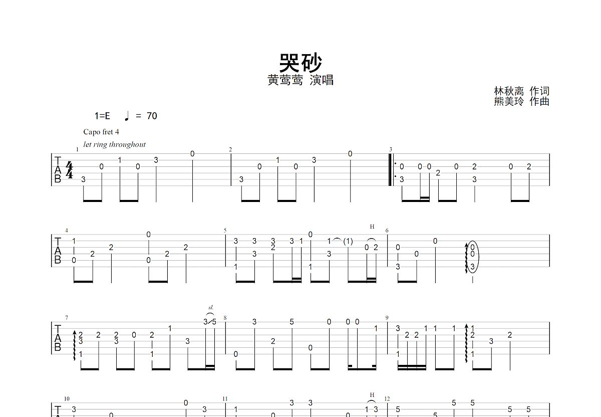 哭砂吉他谱预览图