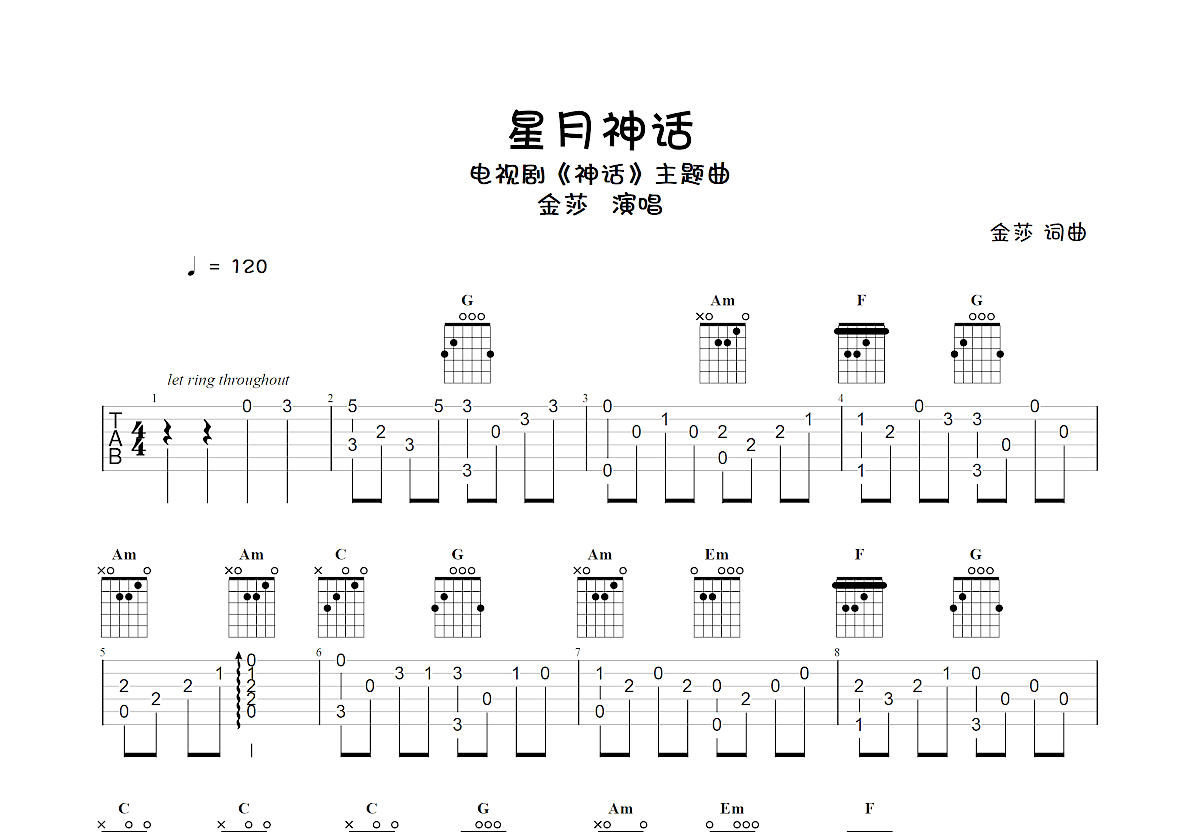 星月神话吉他谱预览图