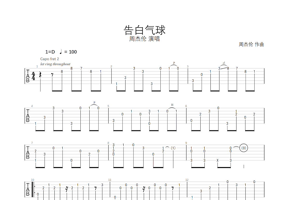 告白气球吉他谱预览图