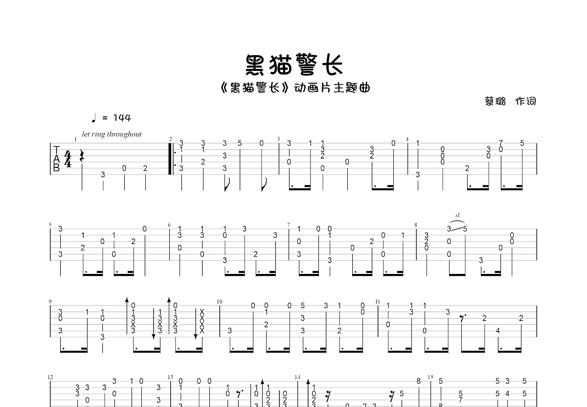 黑猫警长吉他谱预览图