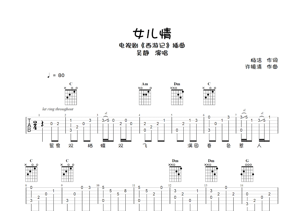 女儿情吉他谱预览图