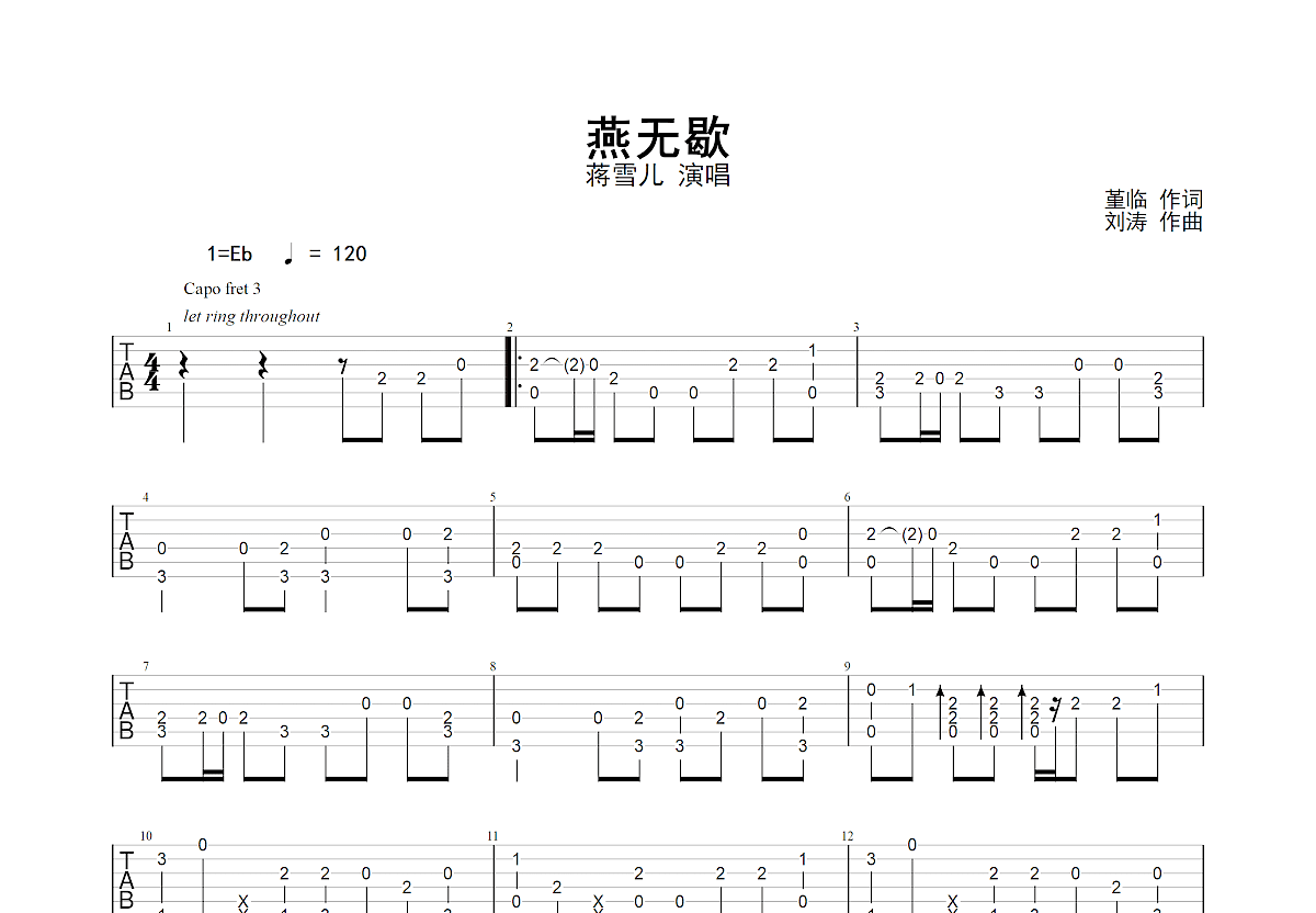 燕无歇吉他谱预览图
