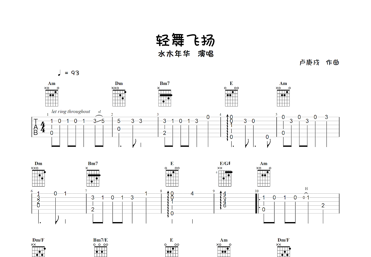 轻舞飞扬吉他谱预览图