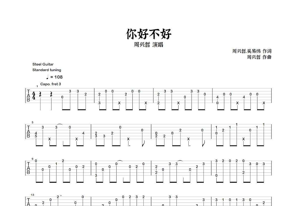 你，好不好？吉他谱预览图