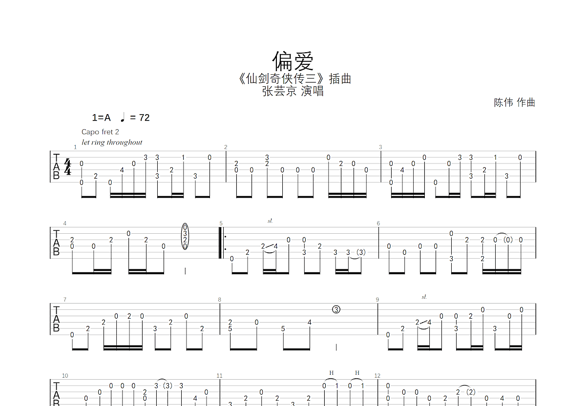 偏爱吉他谱预览图