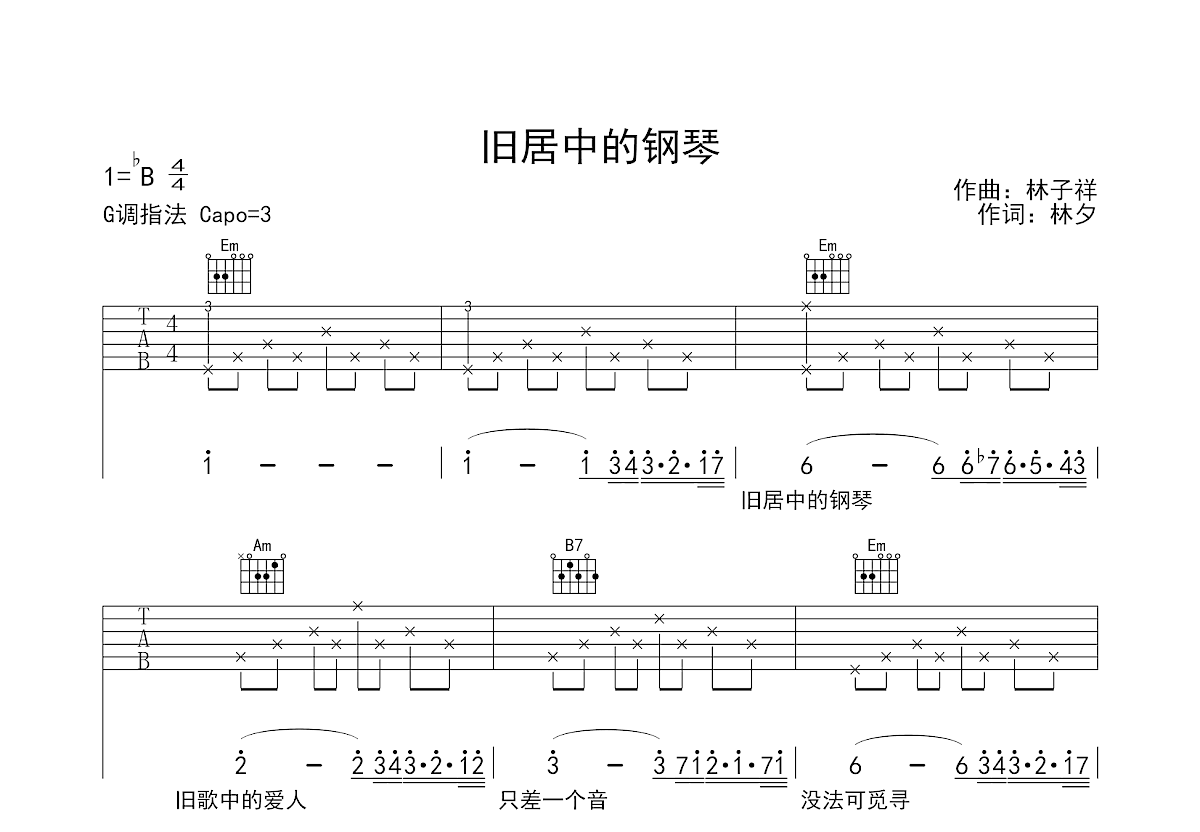 旧居中的钢琴吉他谱预览图