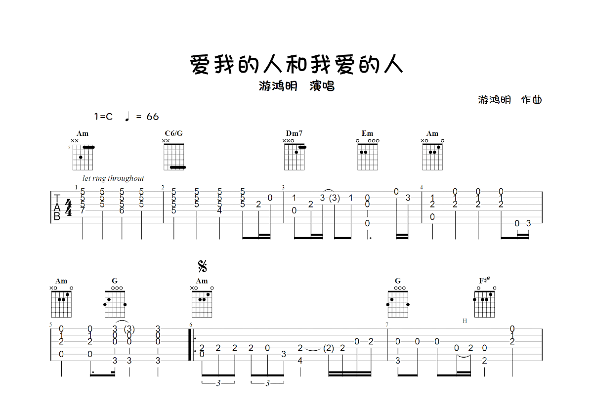 爱我的人和我爱的人吉他谱预览图