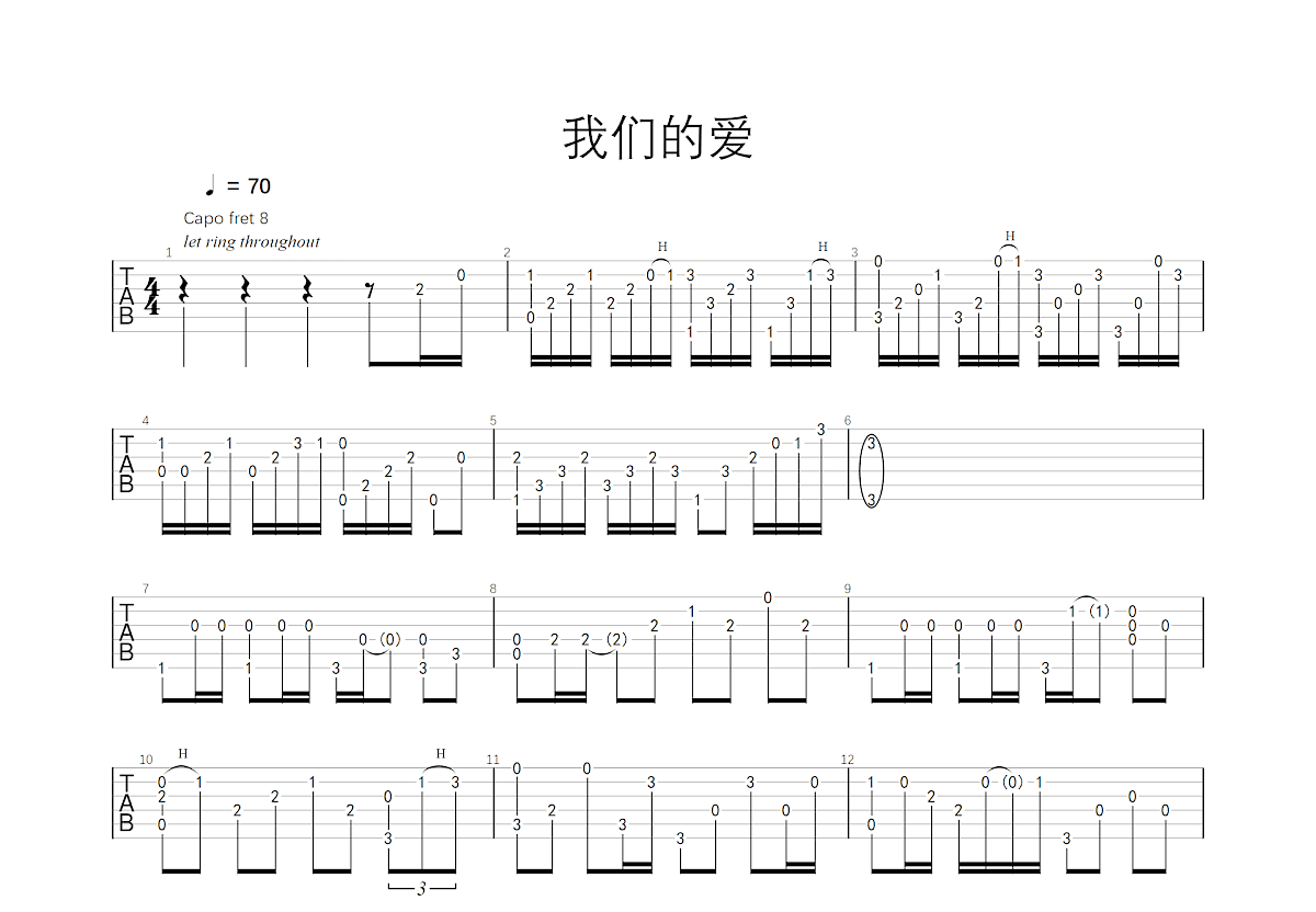 我们的爱吉他谱预览图