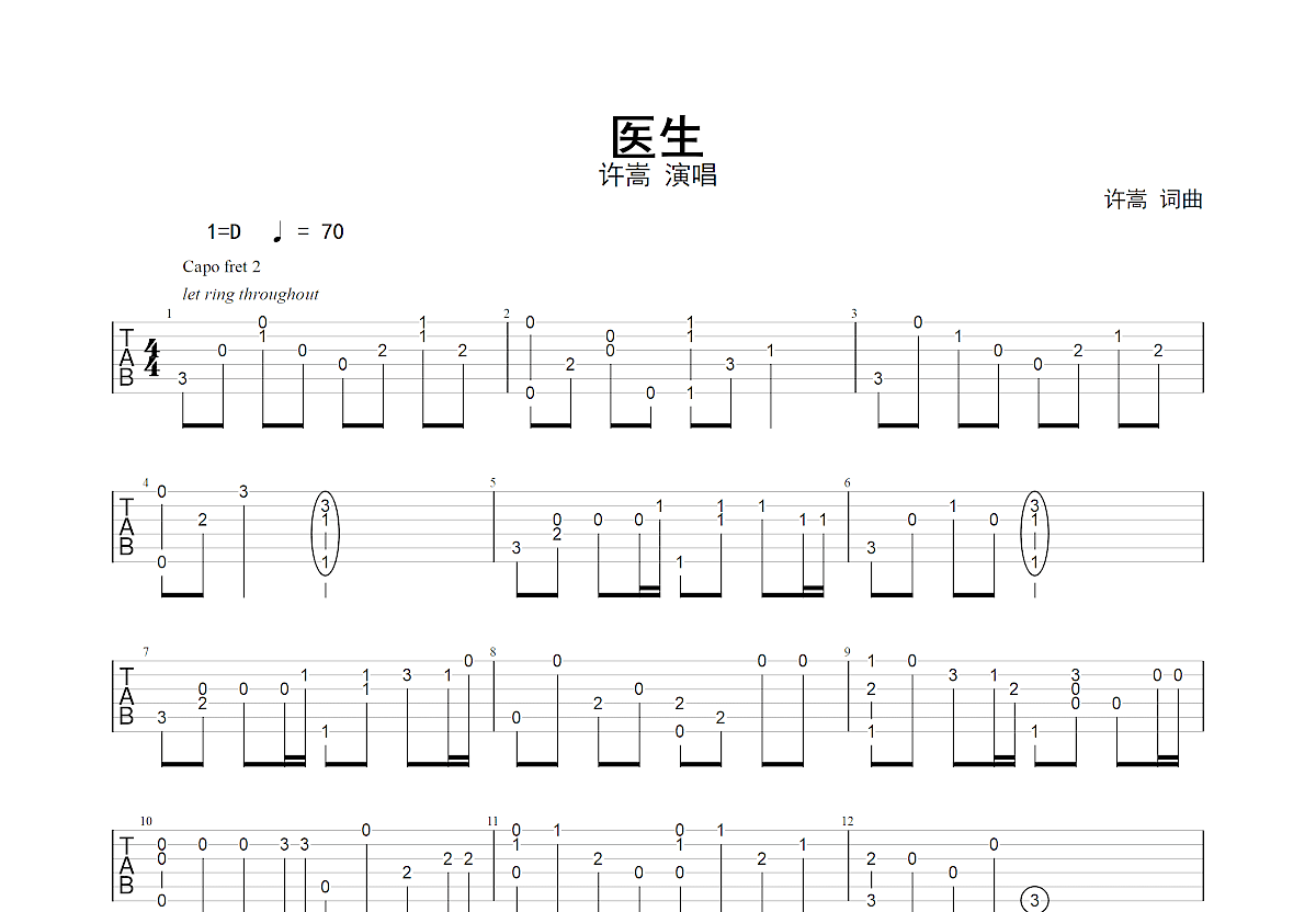 医生吉他谱预览图