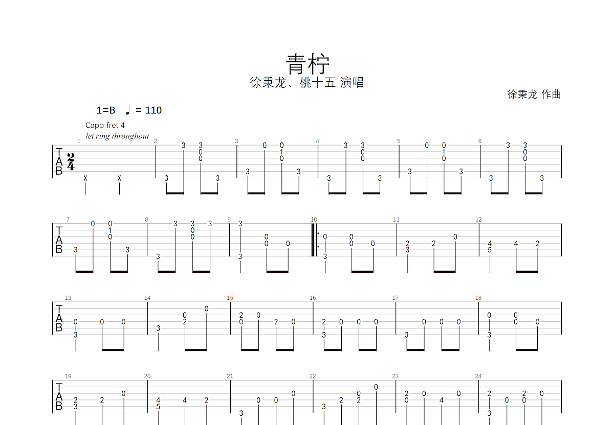 青柠吉他谱预览图