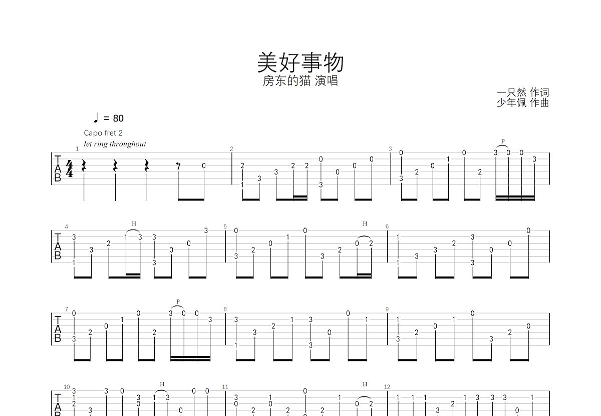 美好事物吉他谱预览图