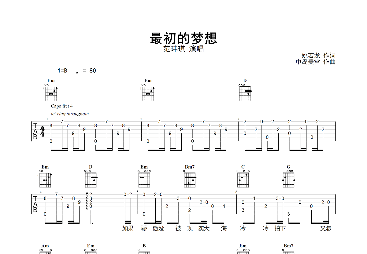 最初的梦想吉他谱预览图