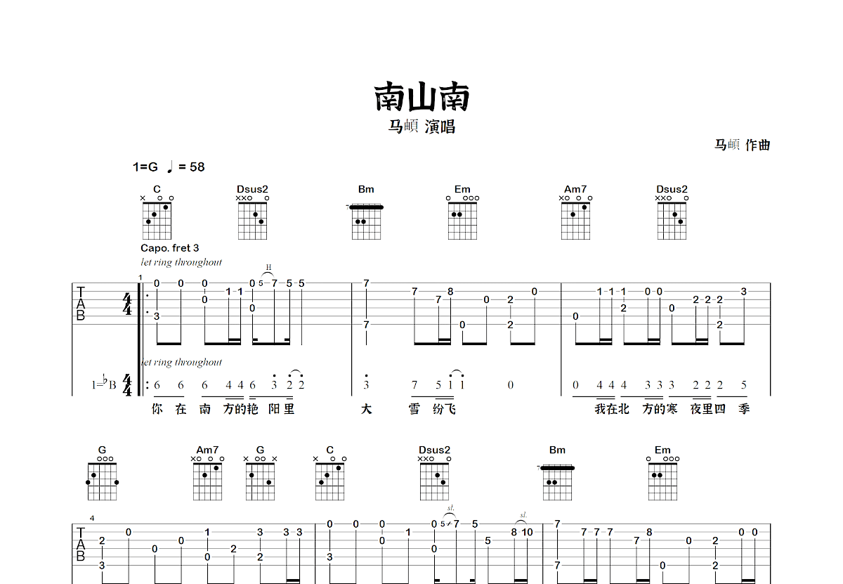 南山南吉他谱预览图