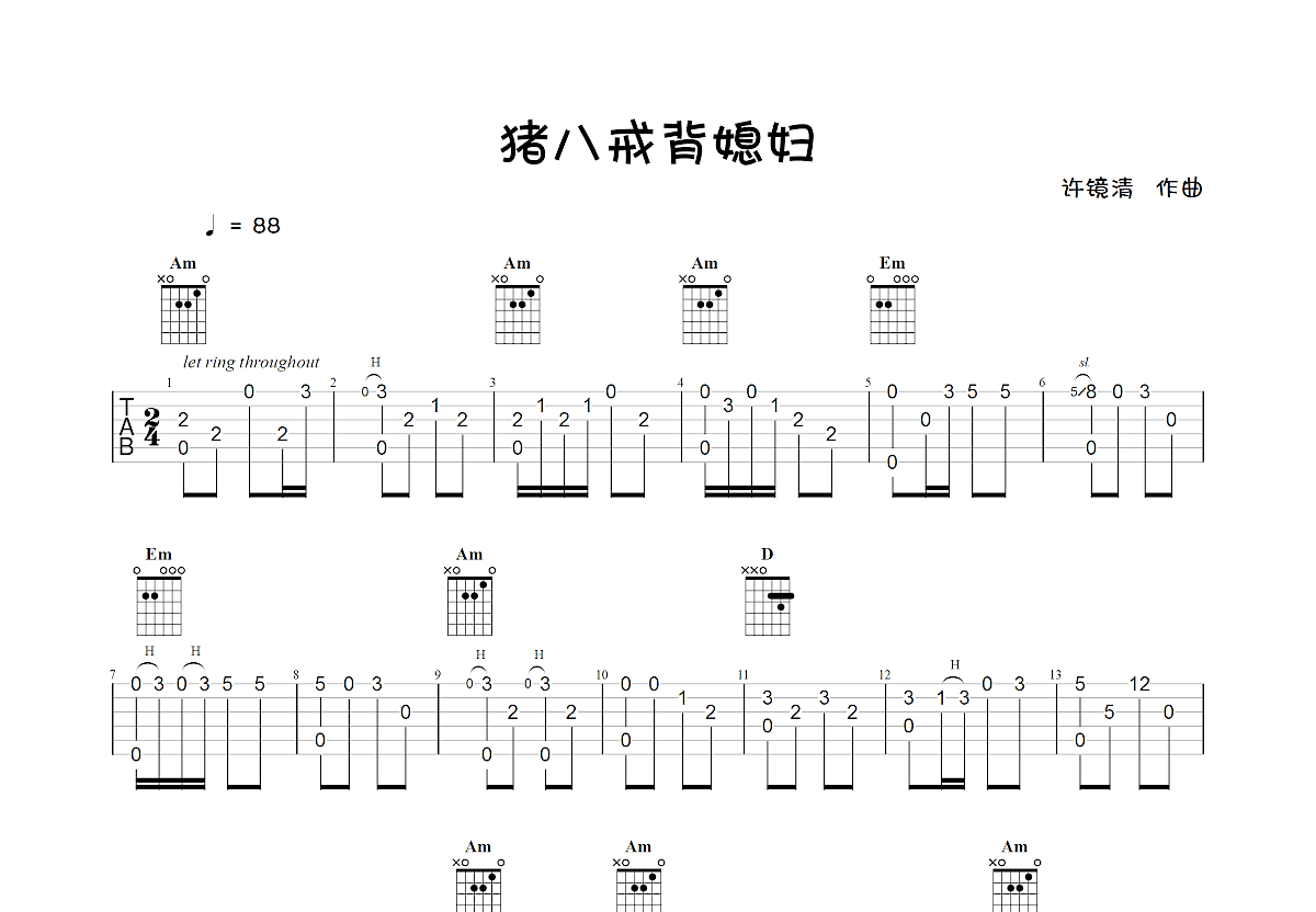 猪八戒背媳妇吉他谱预览图