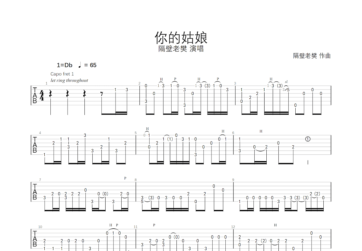 你的姑娘吉他谱预览图