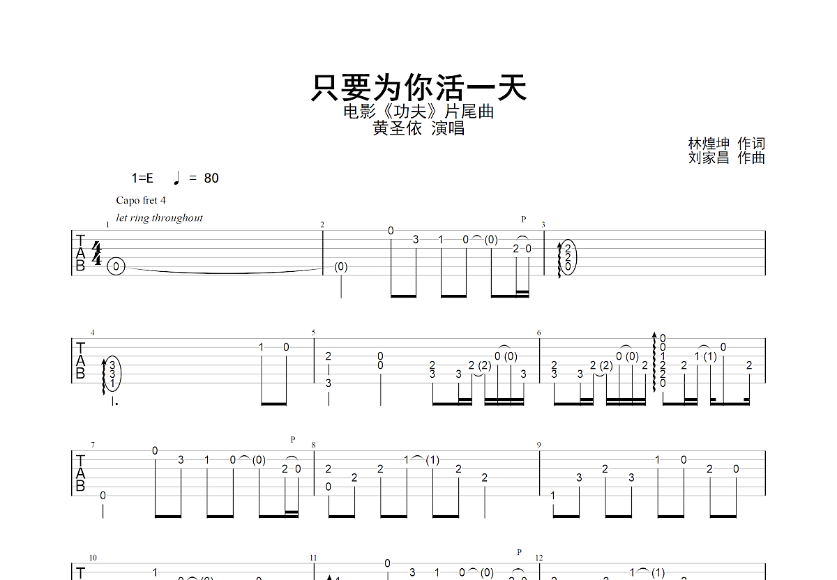 只要为你活一天吉他谱预览图