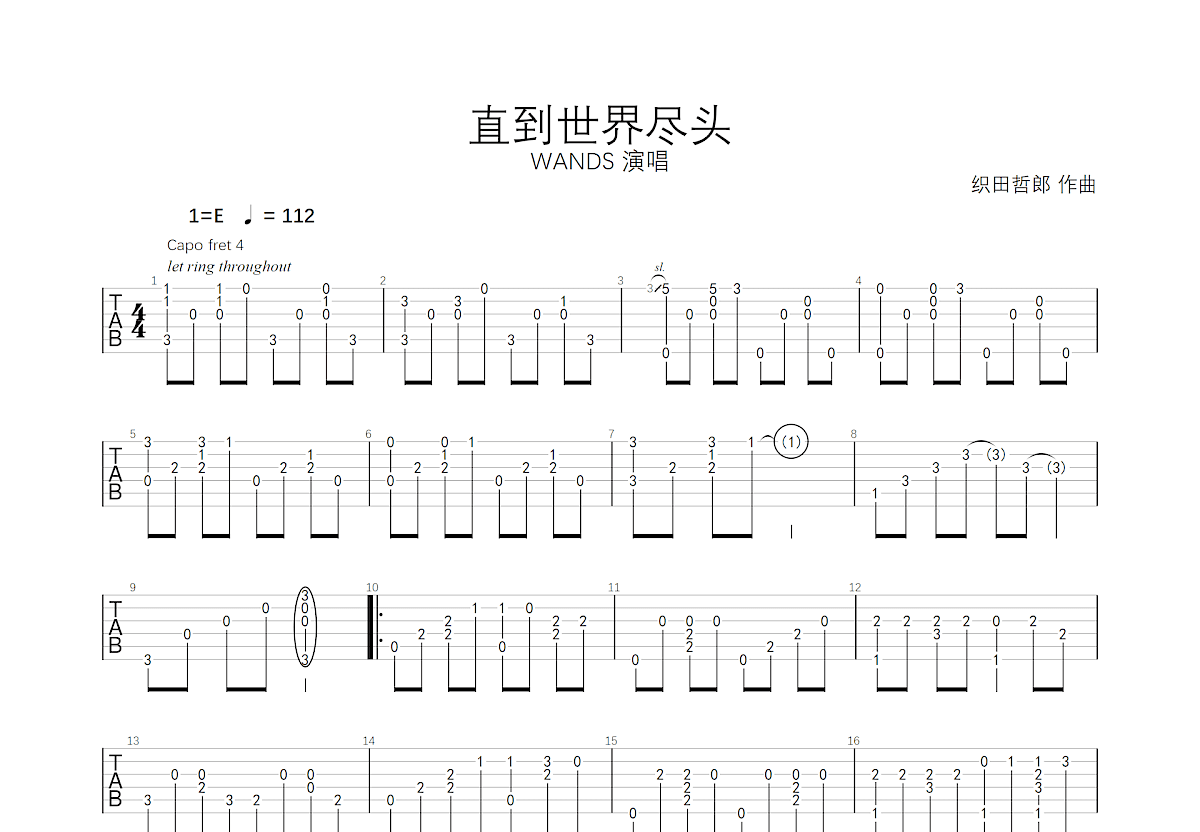 直到世界尽头吉他谱预览图