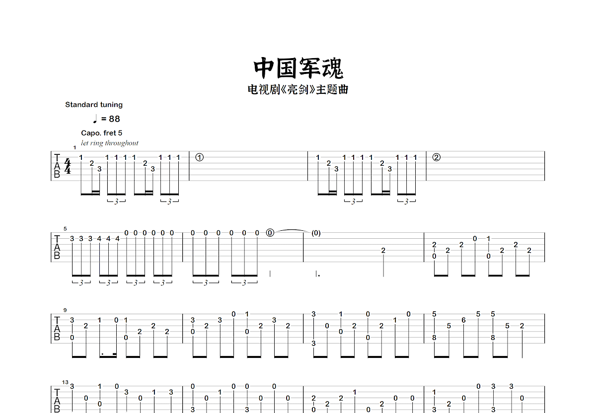 中国军魂吉他谱预览图