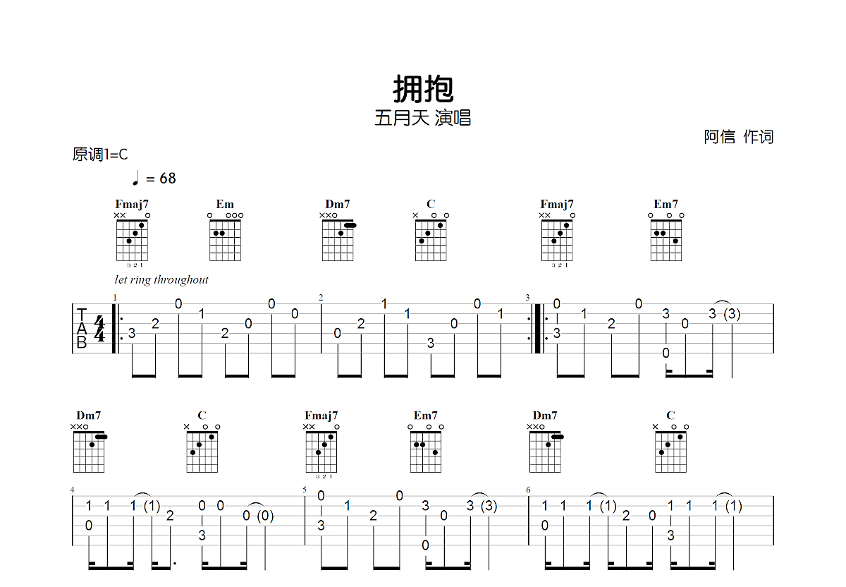 拥抱吉他谱预览图