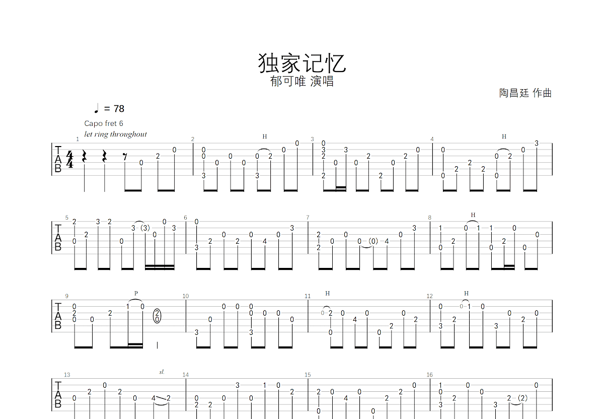 独家记忆吉他谱预览图