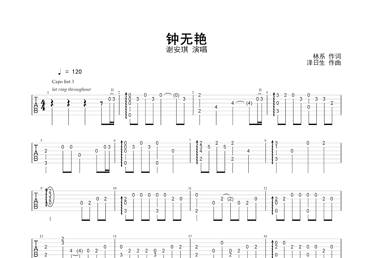 钟无艳吉他谱预览图