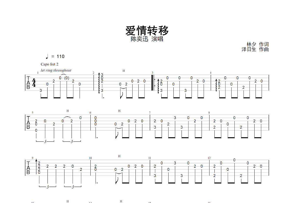 爱情转移吉他谱预览图