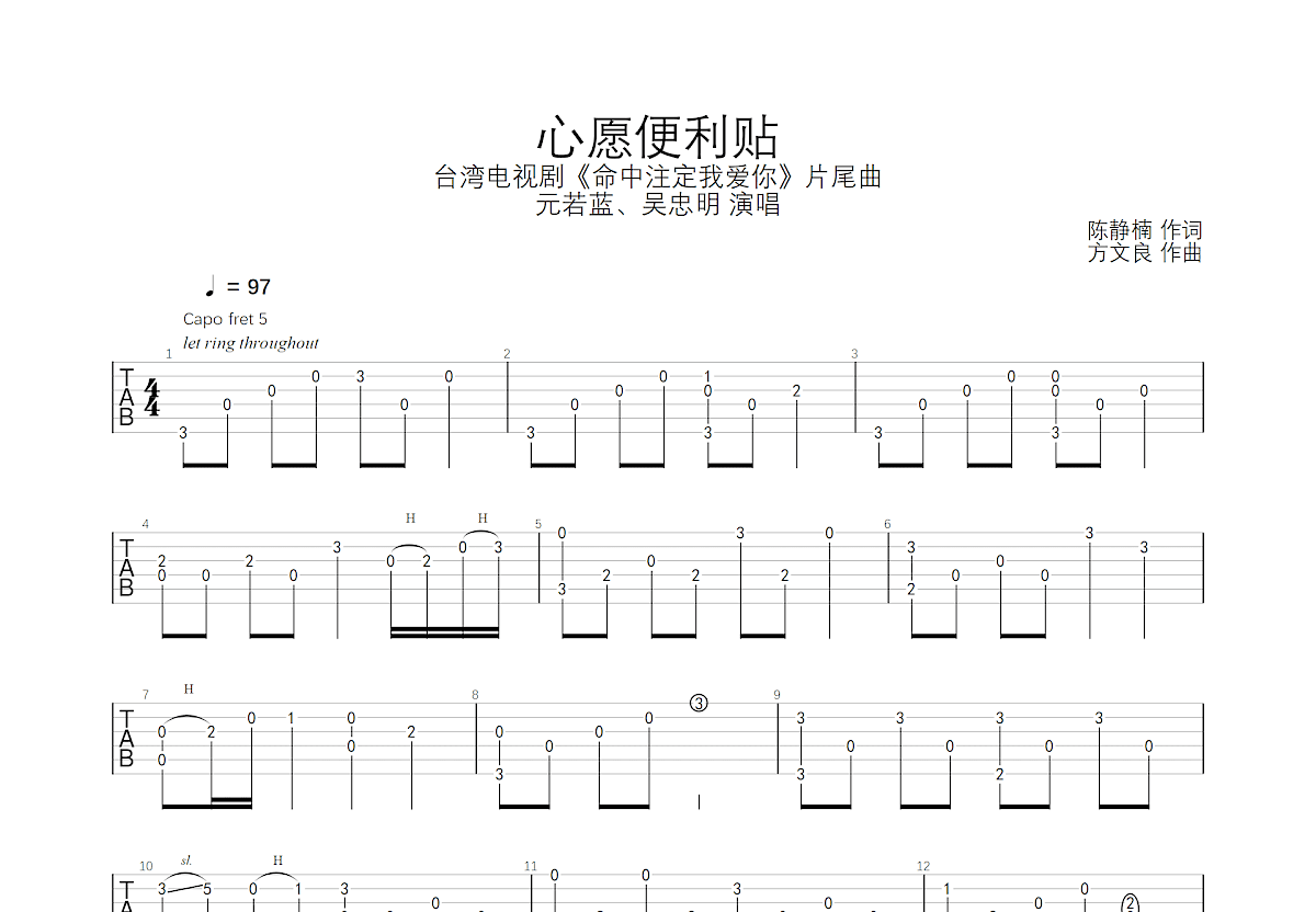 心愿便利贴吉他谱预览图