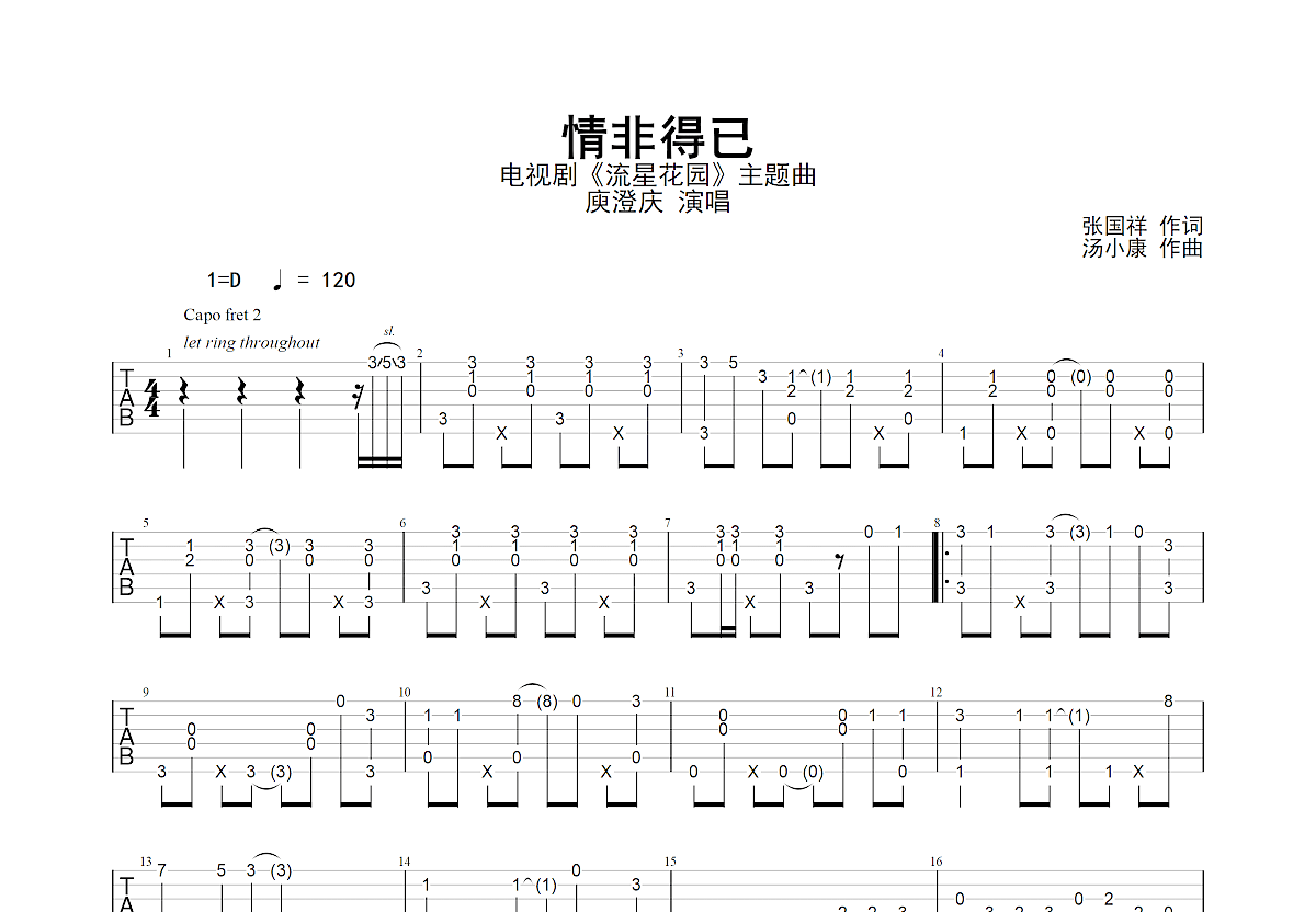 情非得已吉他谱预览图