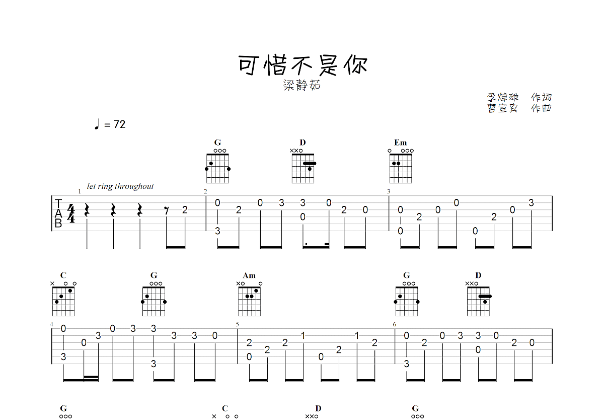 可惜不是你吉他谱预览图