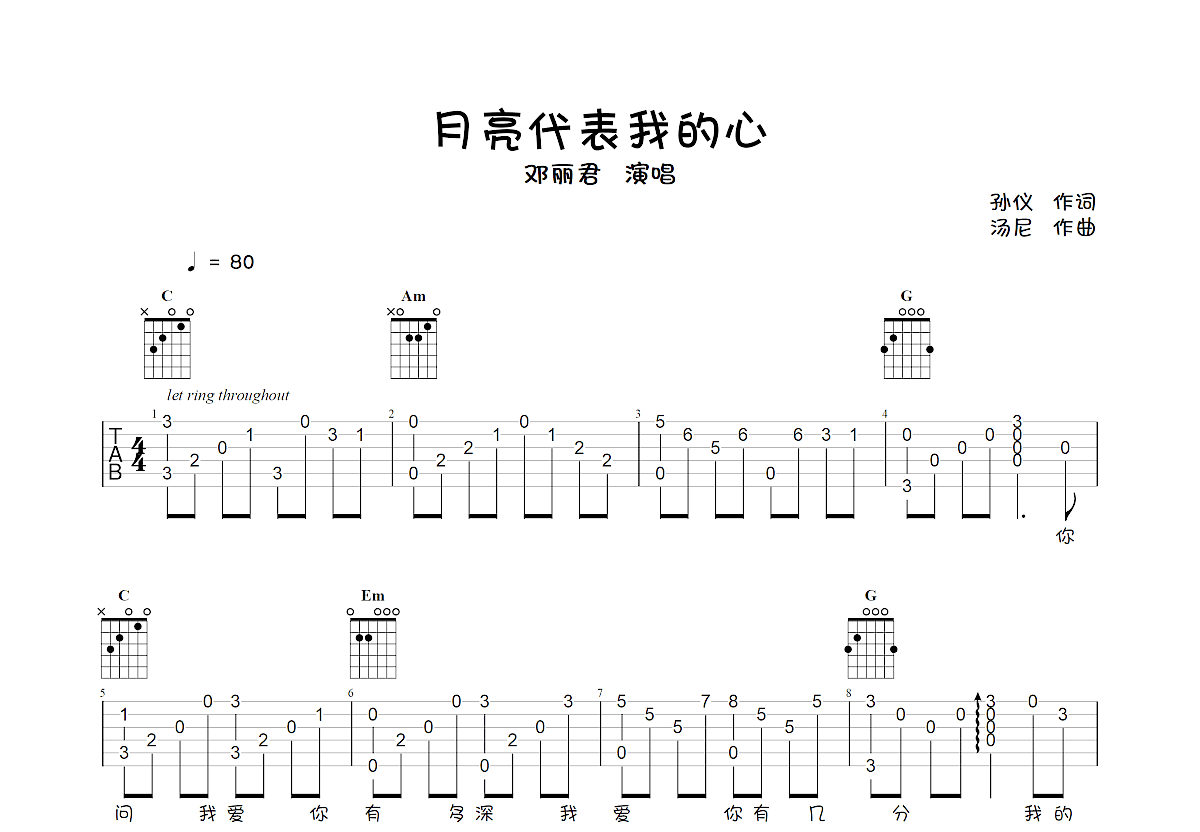 月亮代表我的心吉他谱预览图