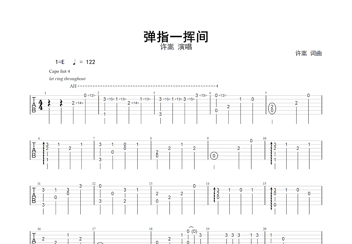 弹指一挥间吉他谱预览图