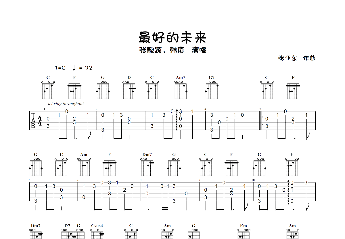 最好的未来吉他谱预览图