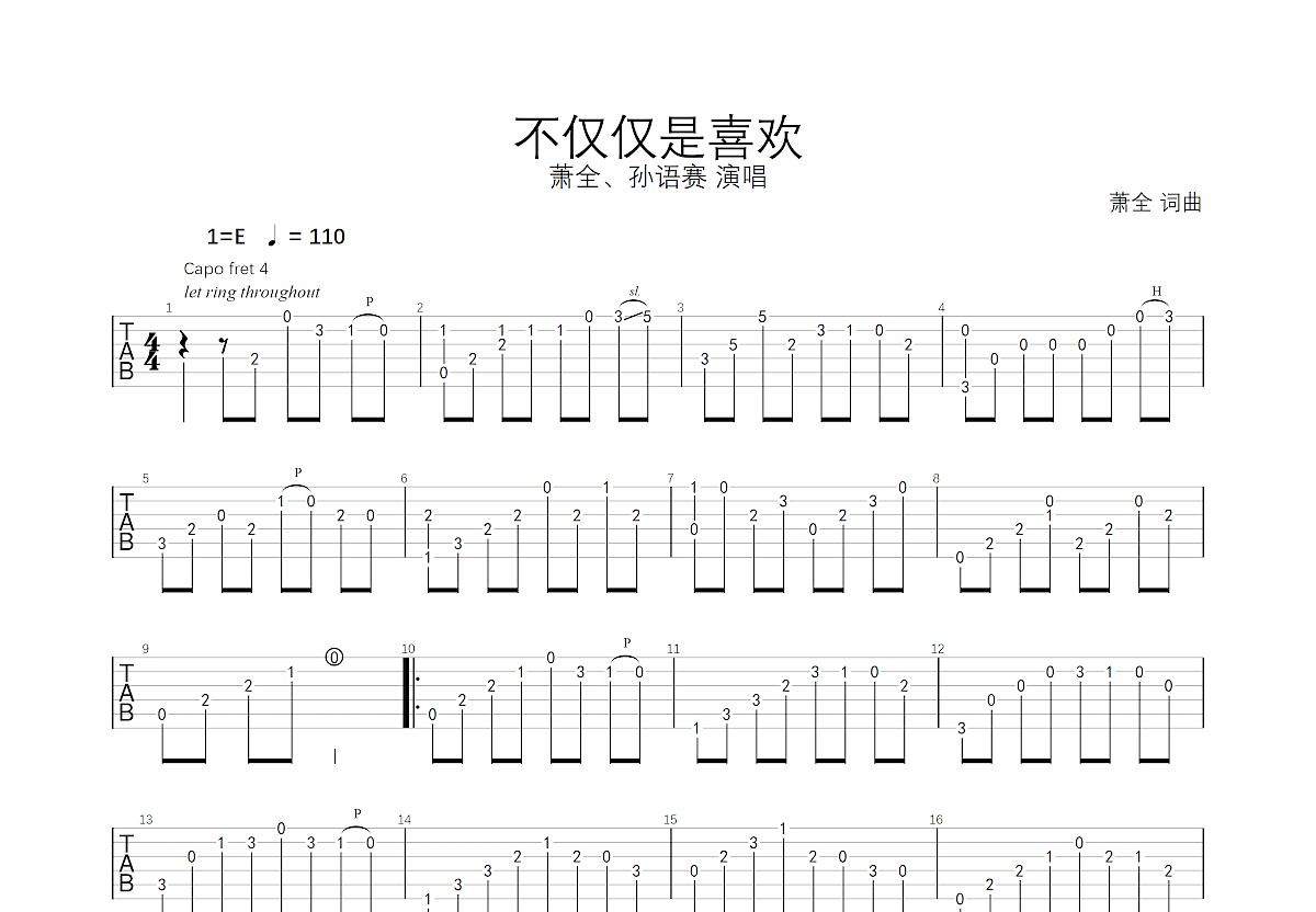 不仅仅是喜欢吉他谱预览图