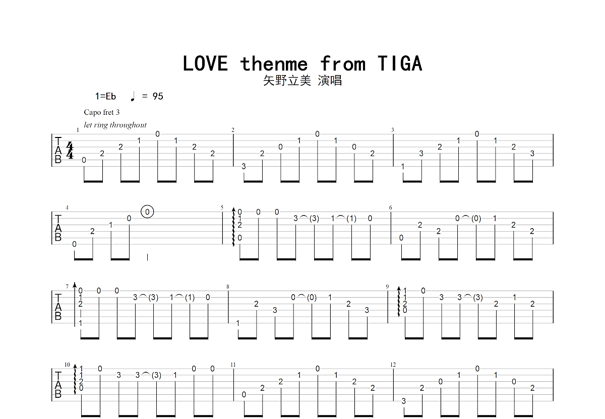 LOVE theme from TIGA吉他谱预览图