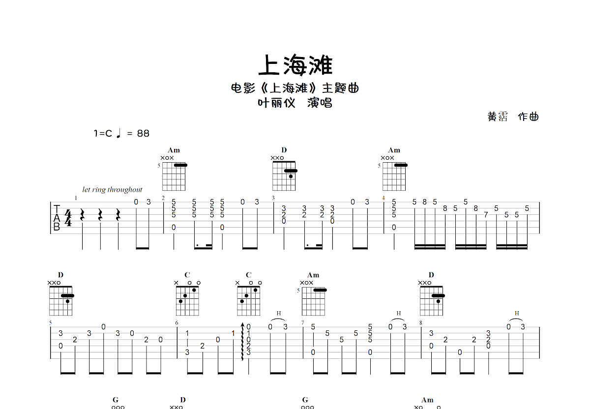 上海滩吉他谱预览图