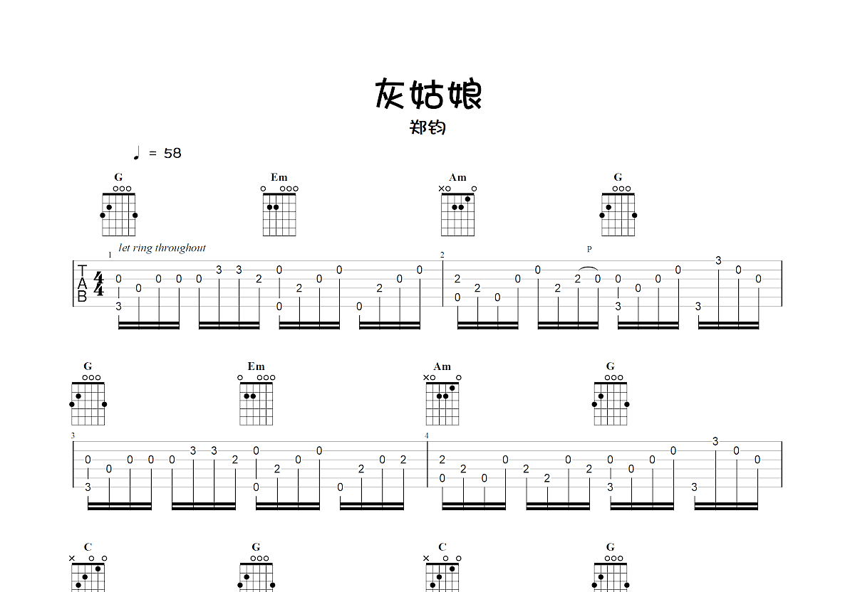 灰姑娘吉他谱预览图