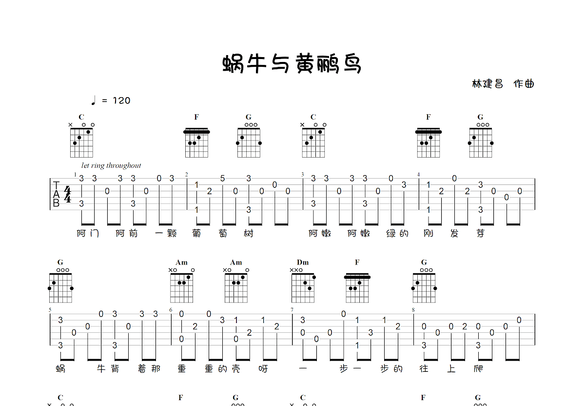 蜗牛与黄鹂鸟吉他谱预览图