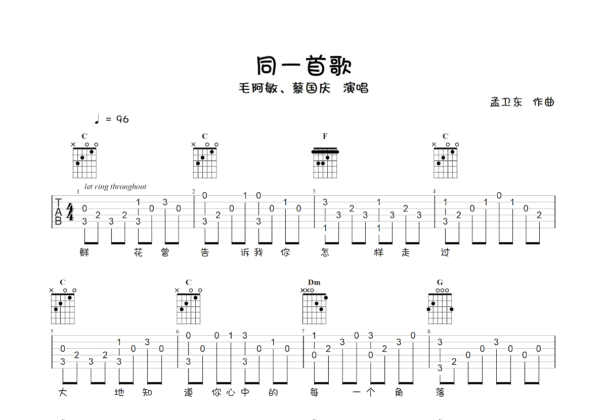 同一首歌吉他谱预览图