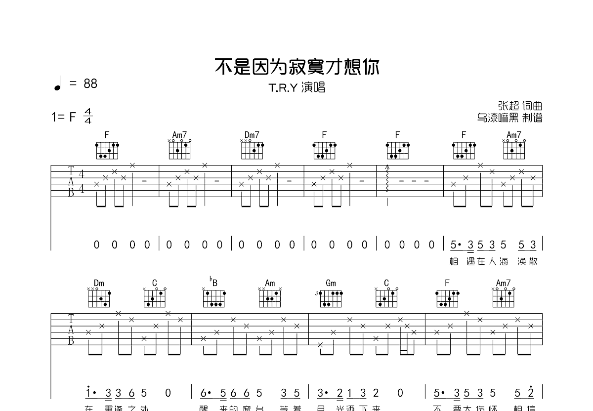 不是因为寂寞才想你吉他谱预览图