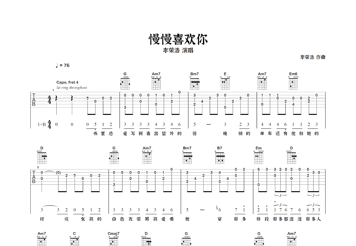 慢慢喜欢你吉他谱预览图