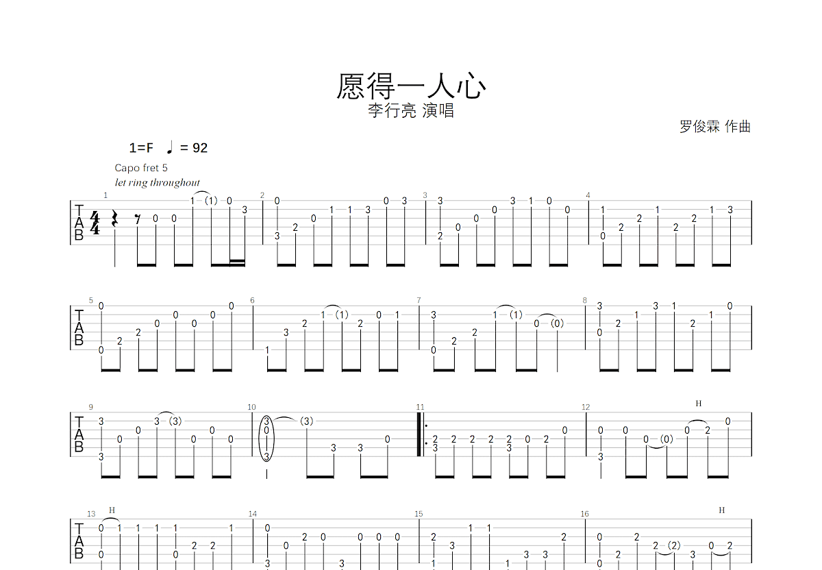 愿得一人心吉他谱预览图