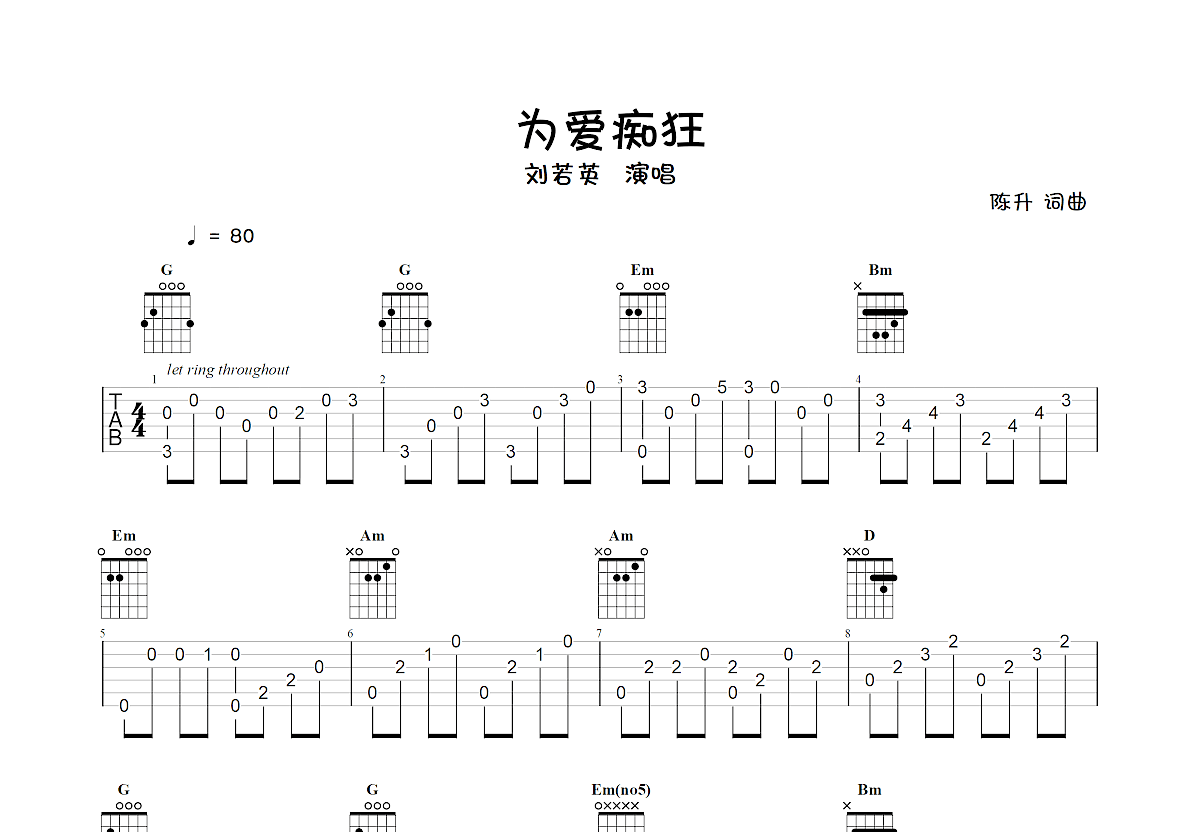 为爱痴狂吉他谱预览图