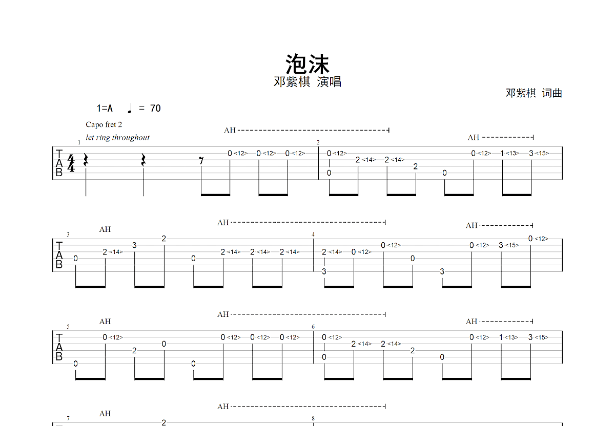 泡沫吉他谱预览图