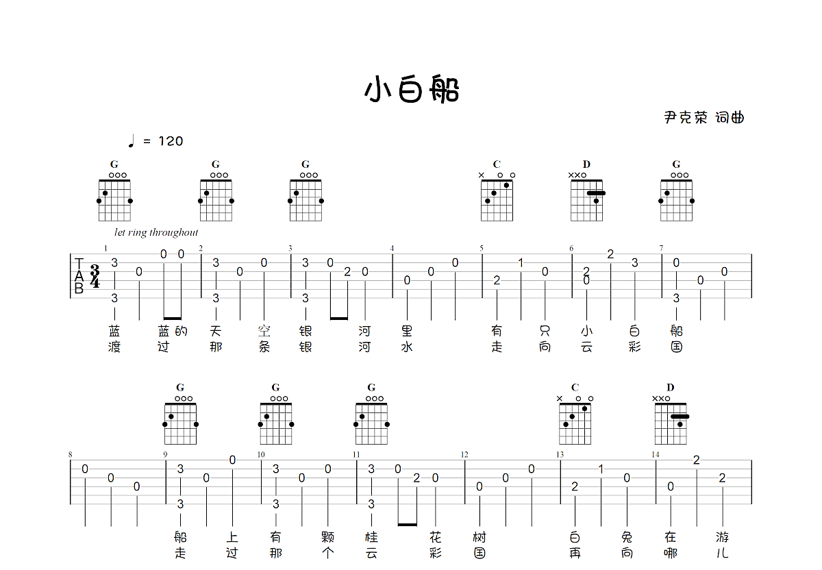 小白船吉他谱预览图